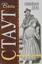 Семейное дело