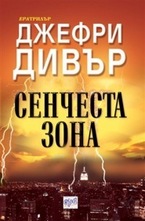 Сенчеста зона