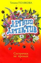 Сестрички не промах