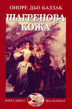 Шагренова кожа