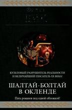 Шалтай-Болтай в Окленде