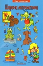 Шарена математика