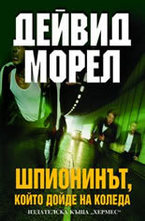 Шпионинът, който дойде на Коледа