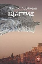 Щастие