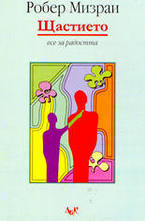 Щастието