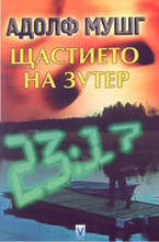 Щастието на Зутер