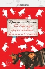 Ще бъда тук сред слънчевата светлина и в сянката