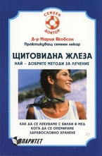 Щитовидна жлеза