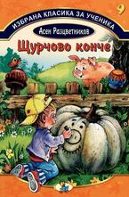 Щурчово конче, кн.9