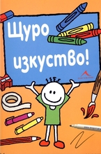 Щуро изкуство