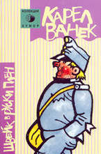 Швейк в руски плен