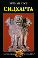 Сидхарта