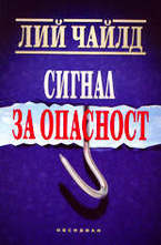 Сигнал за опасност