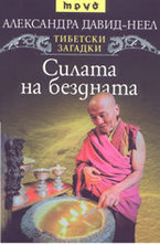 Силата на бездната