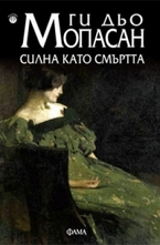 Силна като смъртта