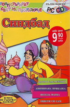Синдбад + CD
