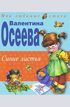 Синие листья