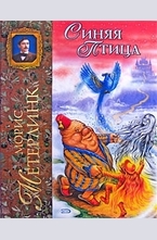 Синяя Птица