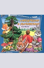 Сиводрешко и Бързобешко