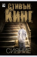 Сияние