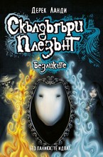 Скълдъгъри Плезънт: Безликите