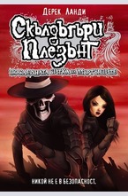 Скълдъгъри Плезънт - Последната битка на Мъртъвците