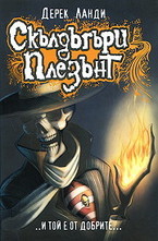 Скълдъгъри Плезънт