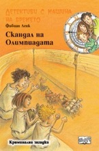 Скандал на Олимпиадата