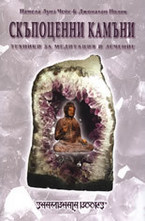 Скъпоценни камъни