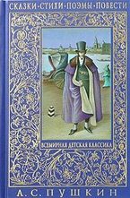 Сказки. Стихи. Поэмы. Повести