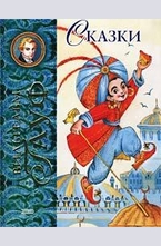 Сказки