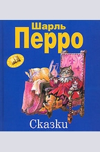 Сказки