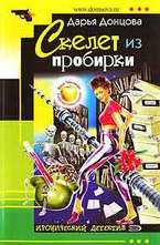 Скелет из пробирки