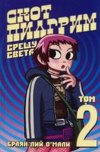 Скот Пилгрим срещу света. Том 2