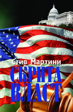 Скрита власт