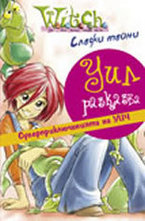 Сладки тайни: Уил разказва