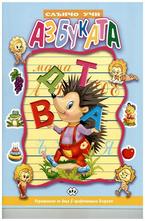 Слънчо учи Азбуката