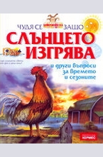 Слънцето изгрява