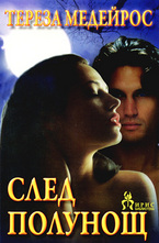 След полунощ