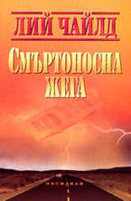 Смъртоносна жега