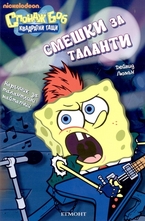 Смешки за таланти