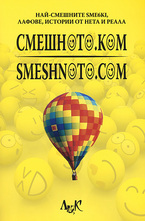 Смешното.ком