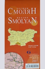 Смолян - регионална административна сгъваема карта
