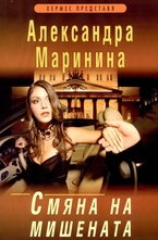 Смяна на мишената