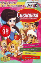Снежанка + CD