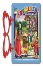 Снежанка и седемте джуджета