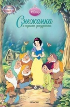 Снежанка и седемте джуджета