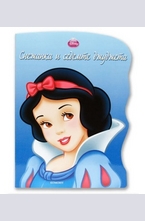 Снежанка и седемте джуджета