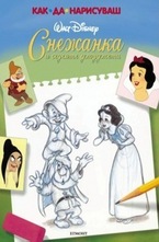 Снежанка и седемте джуджета