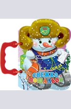 Снежко пощальон